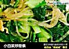 小白菜炒粉条的做法