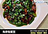 海参烩蜜豆的做法
