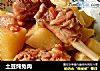 土豆炖兔肉的做法