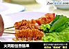 火鸡粉丝香肠串的做法