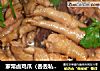 家常卤鸡爪（丢丢私房菜）的做法
