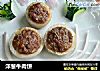 洋葱牛肉饼的做法