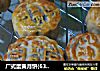 广式蛋黄月饼(63 克x20个)的做法