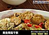 黄鱼烧霉千张的做法