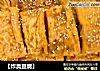 【炸臭豆腐】的做法