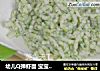 幼儿Q弹虾面 宝宝辅食，西兰花+芥兰+普通面粉的做法