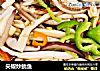 尖椒炒鱿鱼的做法
