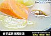 合掌瓜煲猪尾骨汤的做法