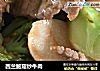 西兰鲍菇炒牛肉的做法
