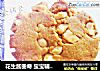 花生酱曲奇 宝宝辅食，红糖+鸡蛋+烤熟的花生碎的做法