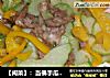 【闽菜】：当佛手瓜黄椒遇上肉片的做法