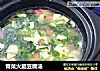 青菜火腿豆腐汤的做法