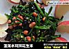 菠菜木耳拌花生米的做法