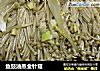 鱼豉油蒸金针菇的做法