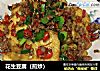 花生豆腐（煎炒）的做法