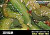 凉拌茄条的做法