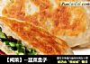 【闽菜】--韭菜盒子的做法