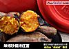 坤博砂锅烤红薯的做法