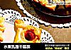 水果乳酪千层酥的做法