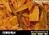 竹笋炒肉片的做法