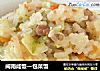 闽南咸饭—包菜饭的做法