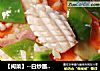 【闽菜】--白炒墨鱼卷的做法