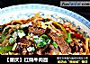 【重庆】红烧牛肉面的做法