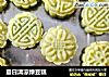 夏日清凉绿豆糕的做法