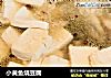 小黄鱼烧豆腐的做法