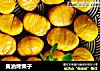 黄油烤栗子的做法