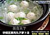 砂锅豆腐肉丸子萝卜汤的做法