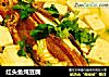 红头鱼炖豆腐的做法