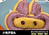 小兔子馒头的做法