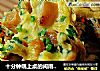 十分钟端上桌的闽南风味·香煎菜脯蛋的做法
