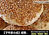 【下午茶小点】咸香的萝卜丝酥饼的做法