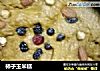 柿子玉米糕的做法
