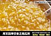 周末简单饮食之南瓜粥的做法