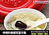 坤博砂锅银耳莲子羹的做法