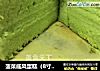 菠菜戚风蛋糕（8寸活底模具）的做法