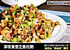 深夜食堂之鱼松粥的做法