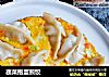蔬菜抱蛋煎饺的做法