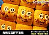 海绵宝宝挤挤面包的做法