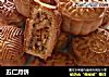 五仁月饼的做法