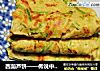西葫芦饼——传说中的糊塌子的做法