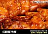 红颜酱?大虾的做法