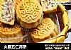 火腿五仁月饼的做法