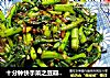 十分钟快手菜之豆瓣酱炒茼蒿的做法