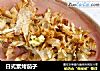 日式素烤茄子的做法
