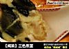 【闽菜】三色蒸蛋的做法