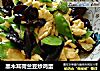 黑木耳荷兰豆炒鸡蛋的做法